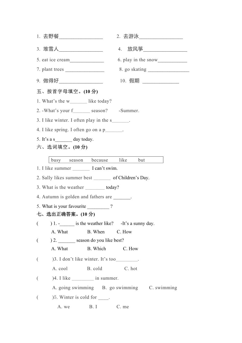 五年级下册英语单元检测卷Unit2Myfavouriteseason人教PEP版-含答案.pdf_第2页