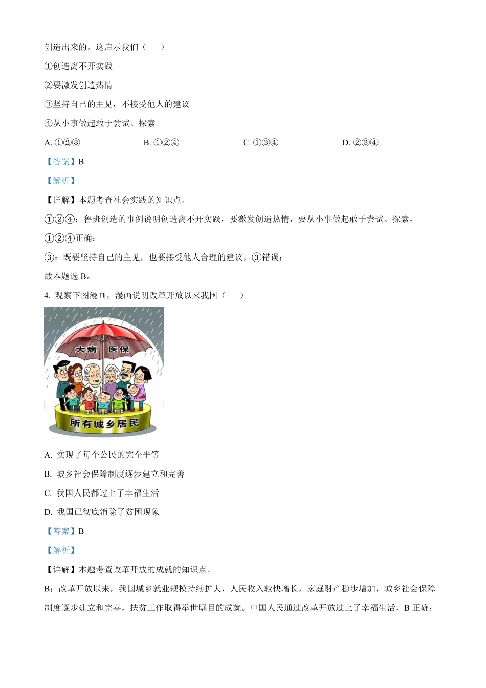 解析：湖南省益阳市年九年级上册期末道德与法治试卷.pdf_第2页