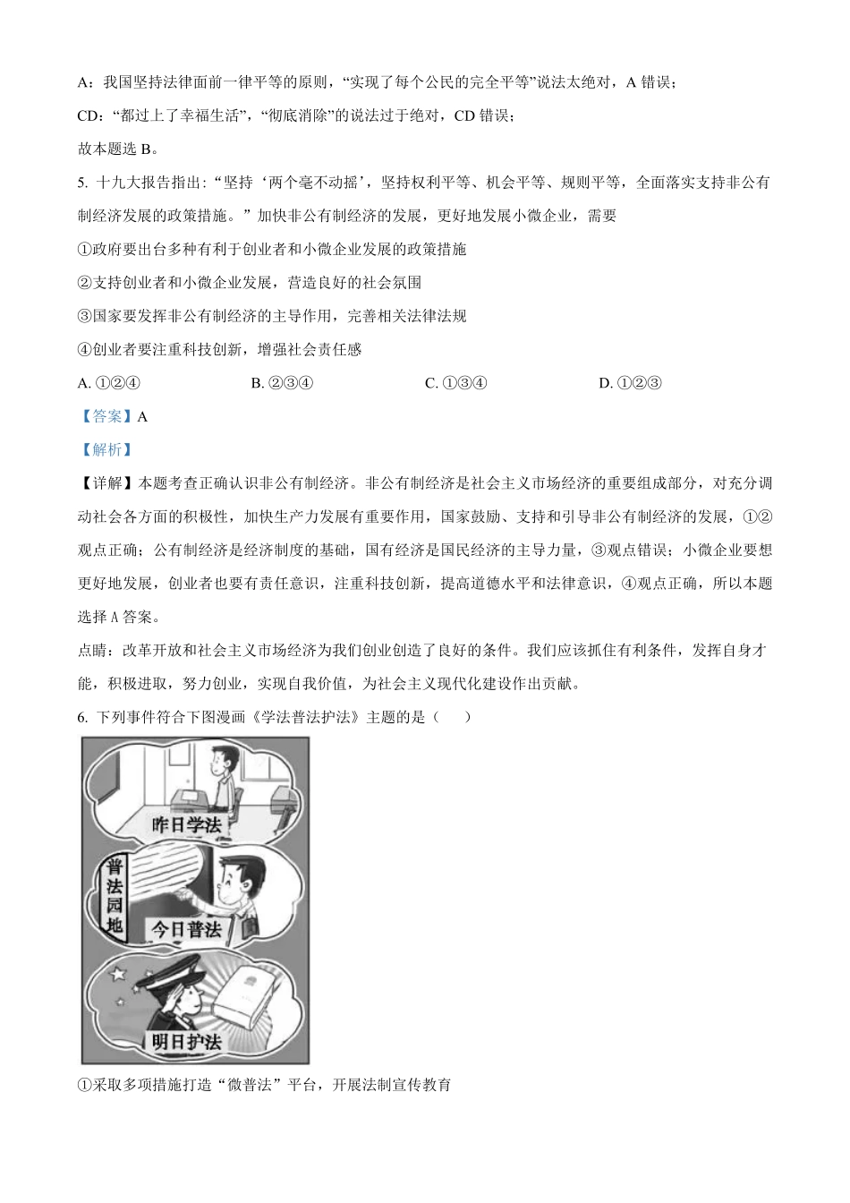 解析：湖南省益阳市年九年级上册期末道德与法治试卷.pdf_第3页