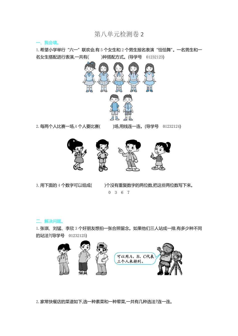 人教版数学三年级下册第八单元检测卷2测试试卷含答案.pdf_第1页