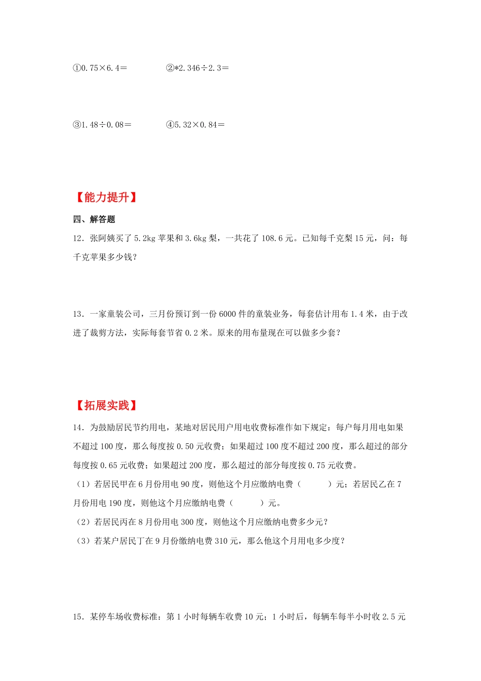 人教版数学五年级上册【分层作业】3.2一个数除以小数测试试卷含答案.pdf_第2页