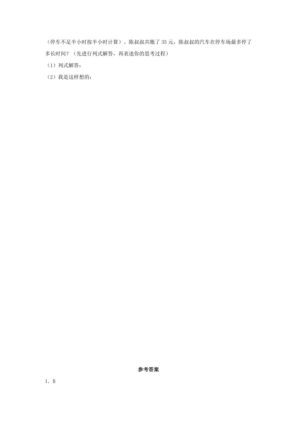 人教版数学五年级上册【分层作业】3.2一个数除以小数测试试卷含答案.pdf_第3页