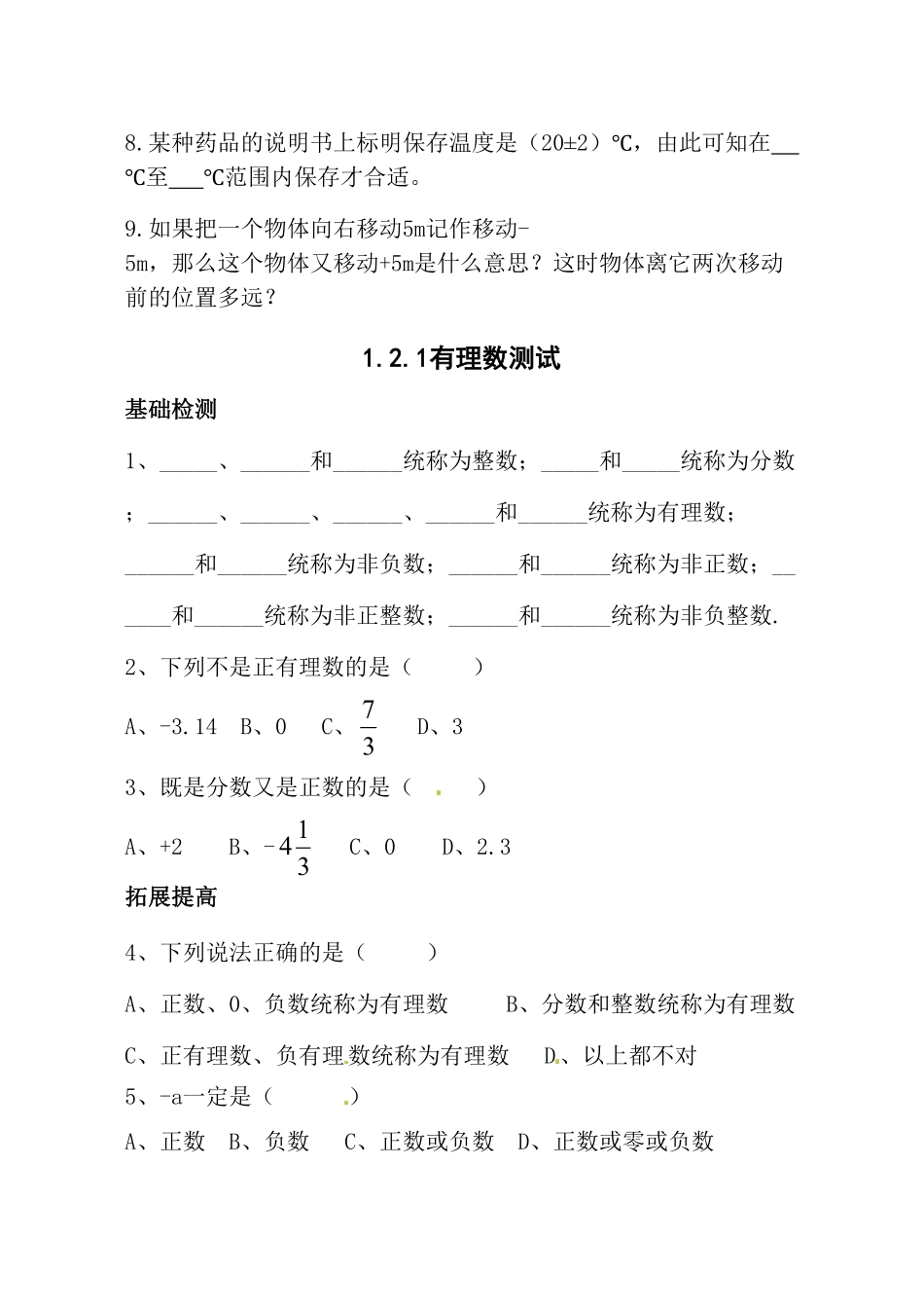 新人教版数学七年级上册全册同步练习及答案（97页.pdf_第2页