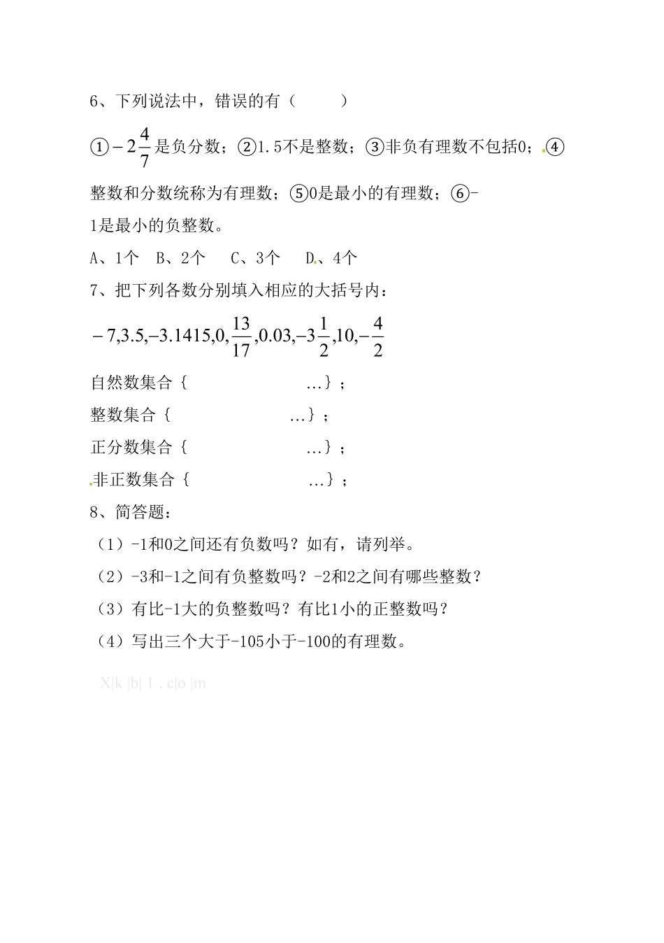 新人教版数学七年级上册全册同步练习及答案（97页.pdf_第3页