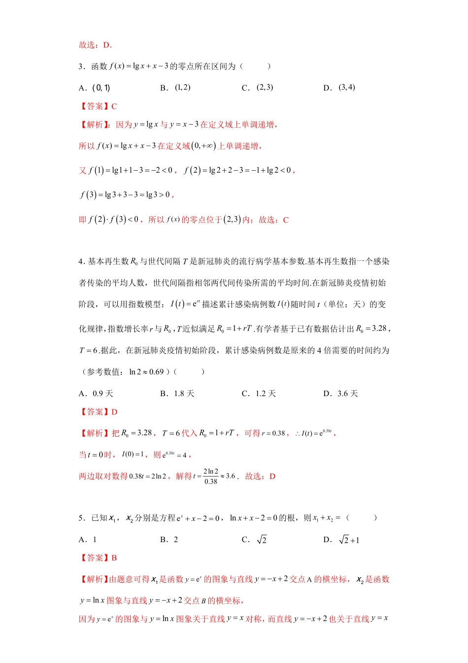高中试卷-专题4.5函数应用含答案.pdf_第3页