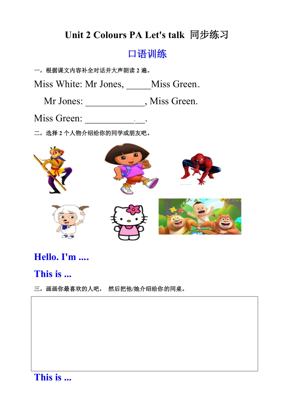 三年级上册英语试题Unit2ColoursPALet'stalk人教PEP2014秋-含答案.pdf_第1页