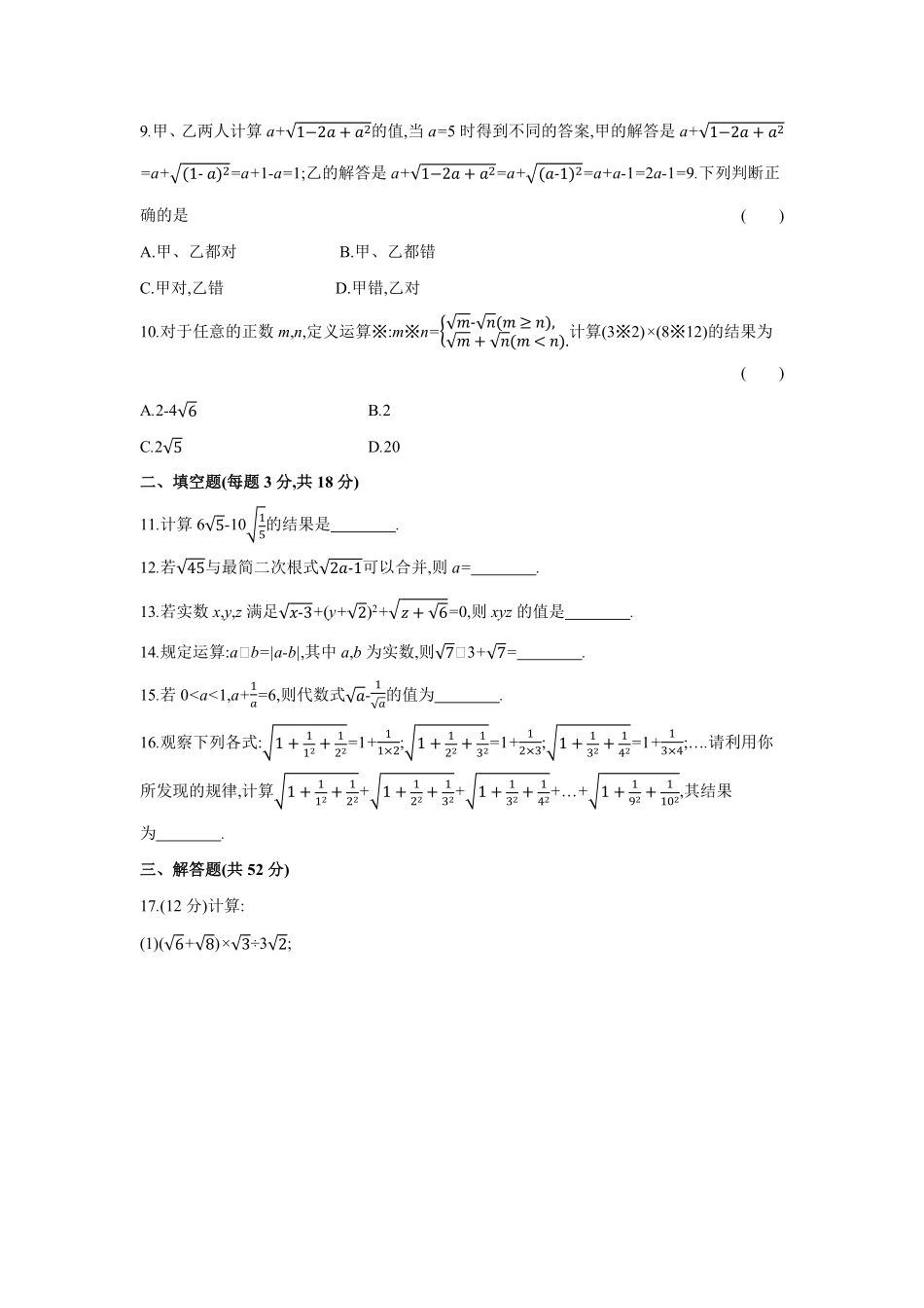 第十六章二次根式八年级数学下册单元能力提升检测（人教版284189含答案.pdf_第2页