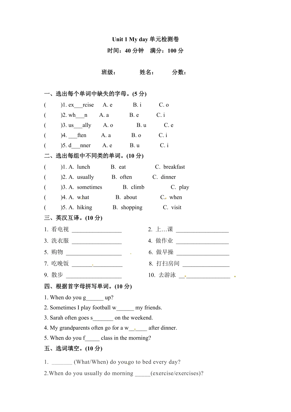 五年级下册英语单元检测卷Unit1Myday人教PEP版-含答案.pdf_第1页