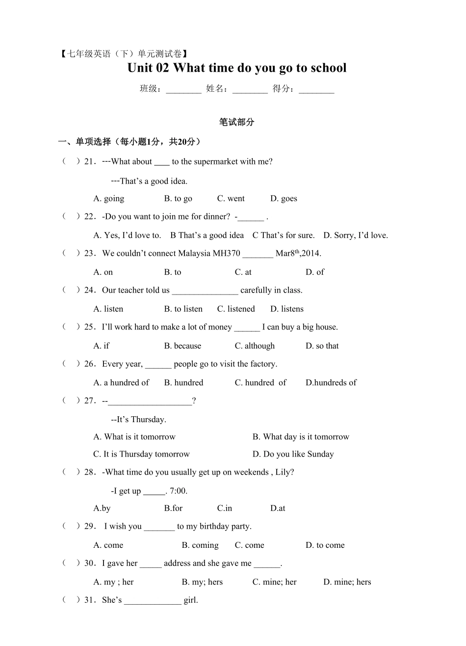 新人教版七年级英语下册Unit2Whattimedoyougotoschool单元试卷含答案.pdf_第1页