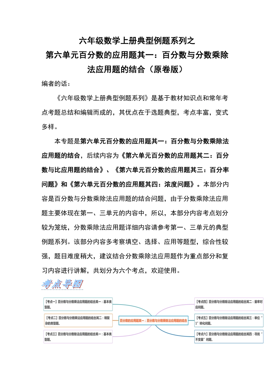 人教版数学六年级上册典型例题系列之第六单元百分数的应用题其一：百分数与分数乘除法应用题的结合（原卷版.pdf_第1页