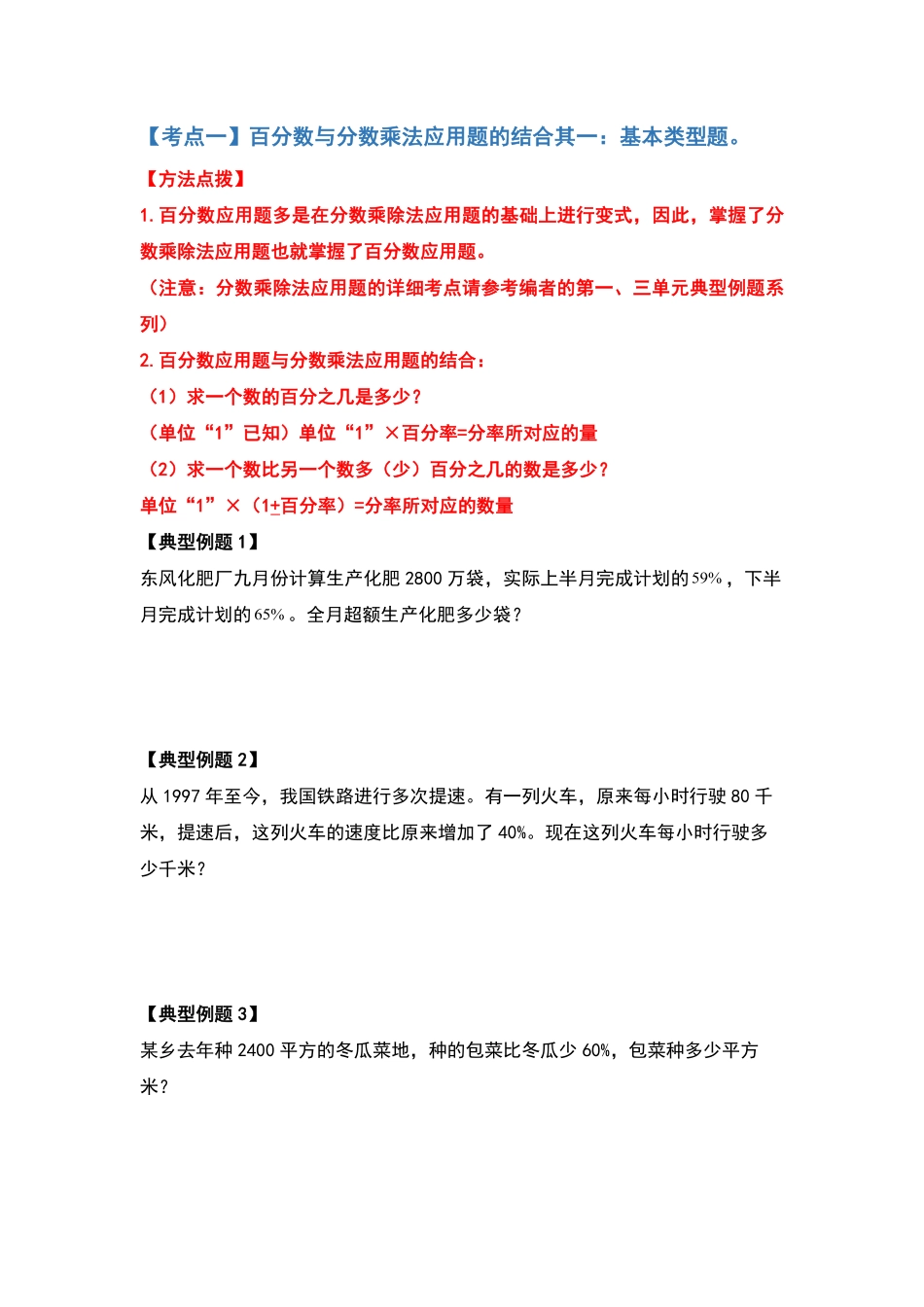 人教版数学六年级上册典型例题系列之第六单元百分数的应用题其一：百分数与分数乘除法应用题的结合（原卷版.pdf_第2页