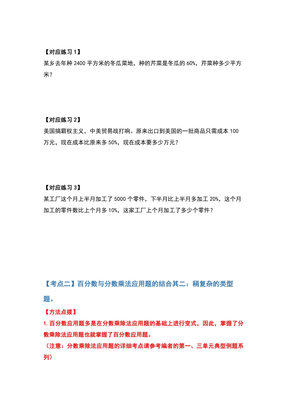 人教版数学六年级上册典型例题系列之第六单元百分数的应用题其一：百分数与分数乘除法应用题的结合（原卷版.pdf_第3页