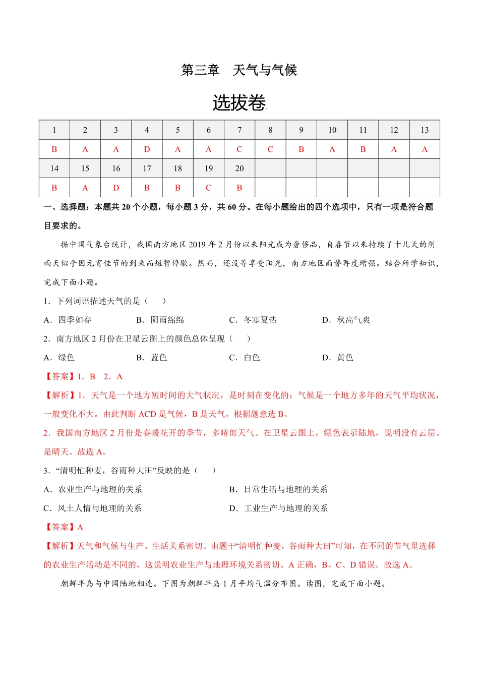 第三章天气与气候（选拔卷【单元测试】年七年级地理上册尖子生选拔卷（人教版.pdf_第1页
