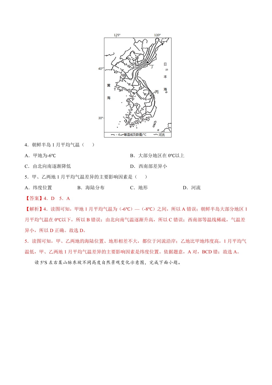 第三章天气与气候（选拔卷【单元测试】年七年级地理上册尖子生选拔卷（人教版.pdf_第2页