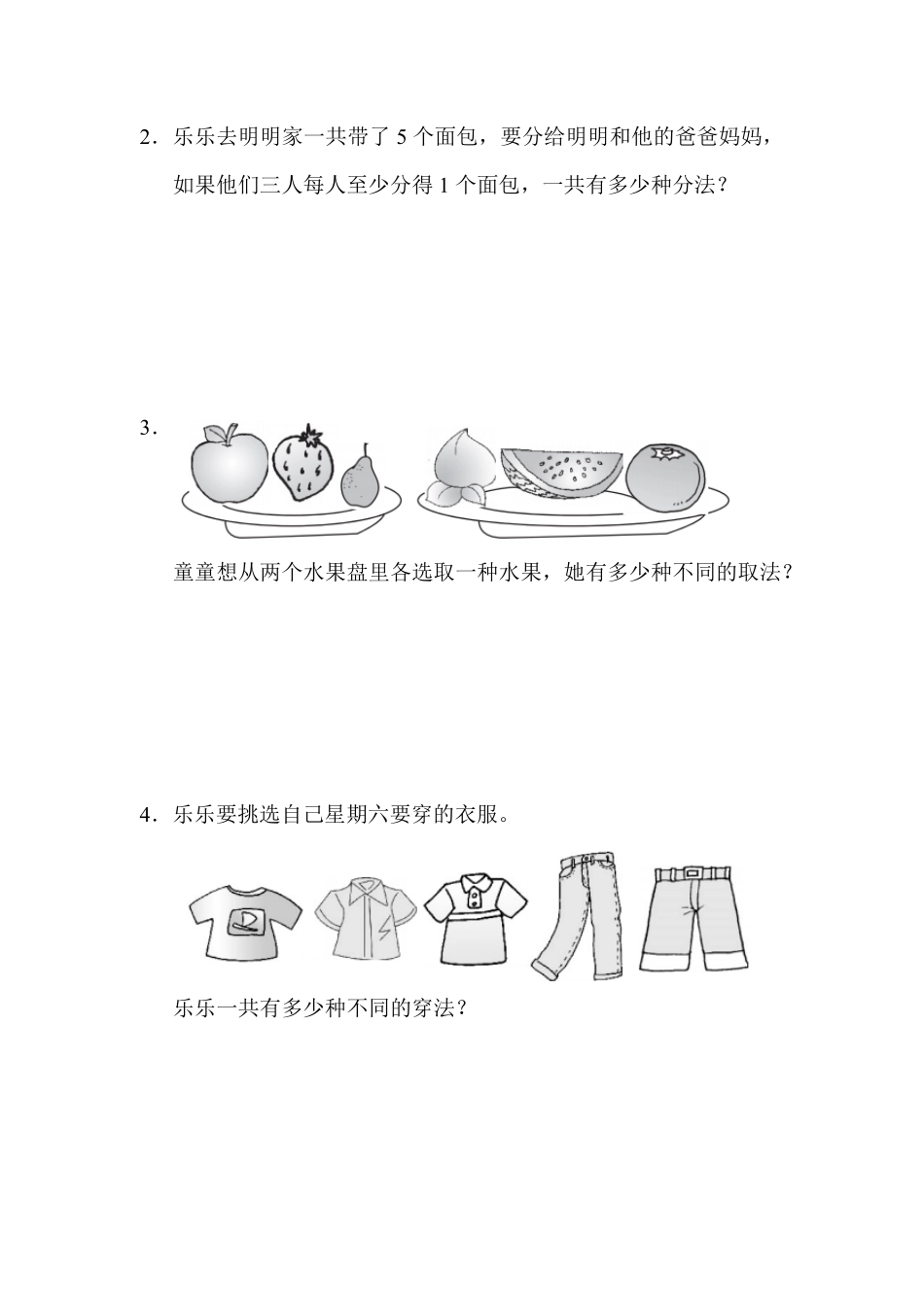 人教版数学三年级下册第八单元过关检测卷测试试卷含答案.pdf_第2页