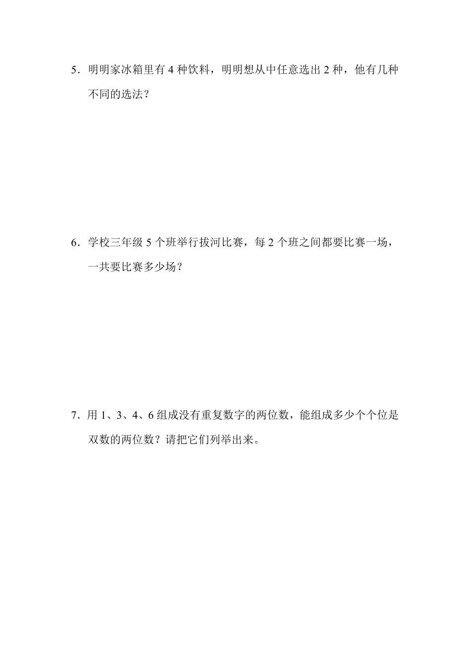 人教版数学三年级下册第八单元过关检测卷测试试卷含答案.pdf_第3页