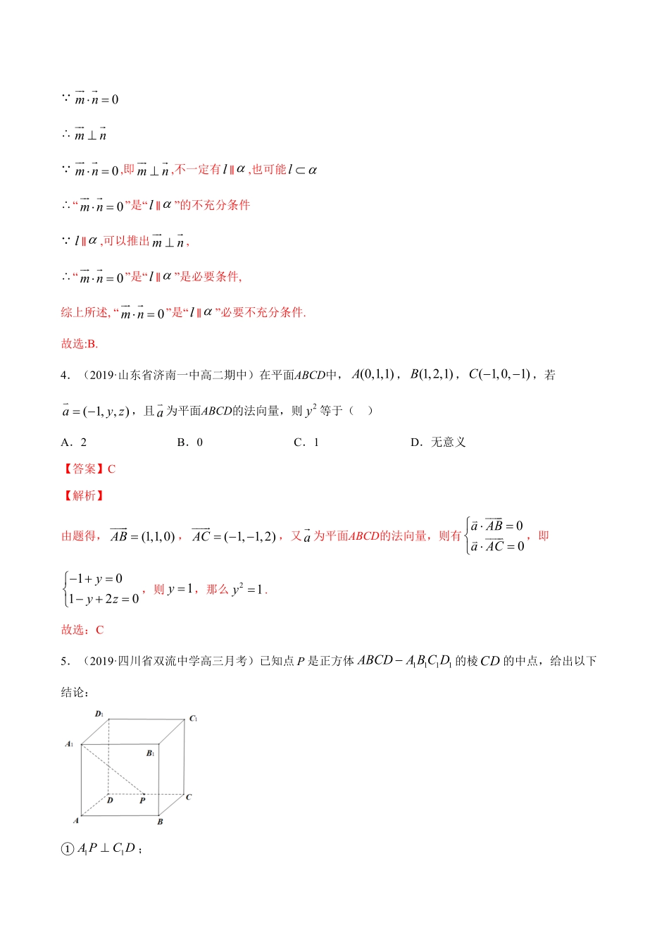 高中试卷-专题03空间向量的应用含答案.pdf_第2页