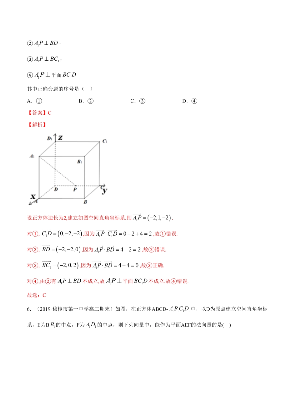 高中试卷-专题03空间向量的应用含答案.pdf_第3页