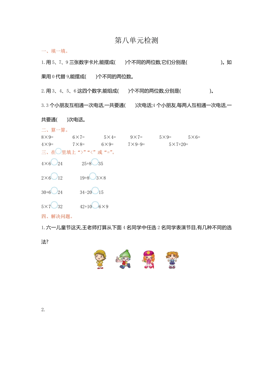 人教版数学三年级下册第八单元检测卷1测试试卷含答案.pdf_第1页
