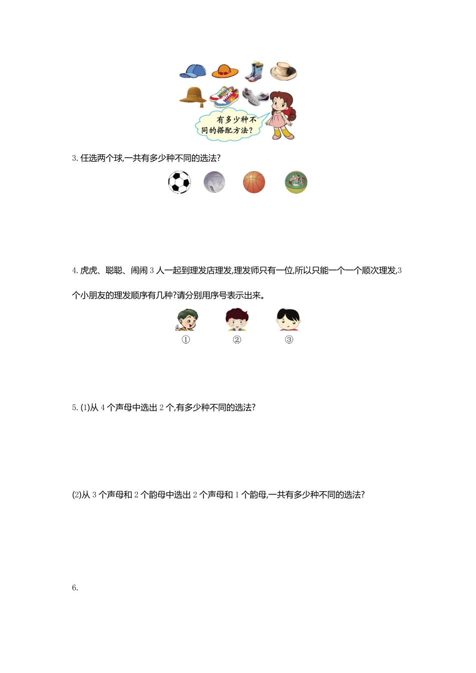 人教版数学三年级下册第八单元检测卷1测试试卷含答案.pdf_第2页