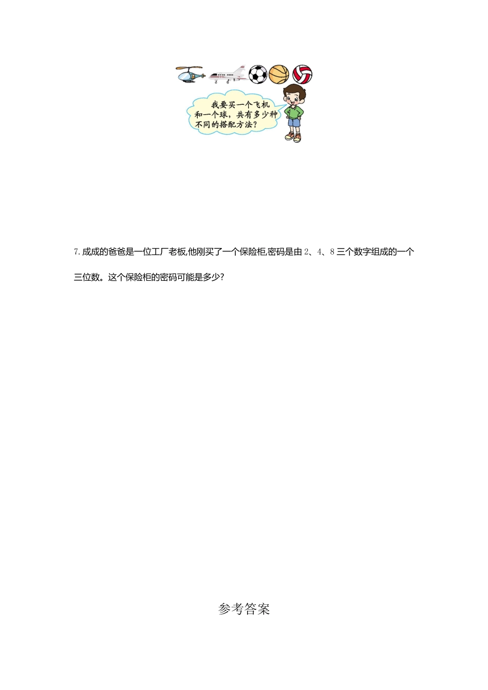 人教版数学三年级下册第八单元检测卷1测试试卷含答案.pdf_第3页