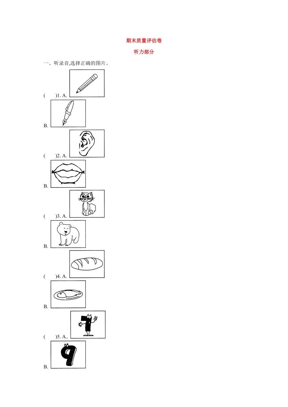 三年级上册英语试卷期末质量评估卷及人教PEP-含答案.pdf_第1页
