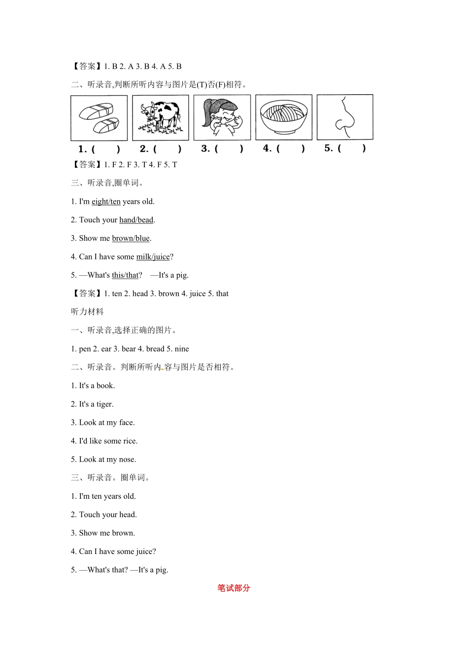 三年级上册英语试卷期末质量评估卷及人教PEP-含答案.pdf_第2页
