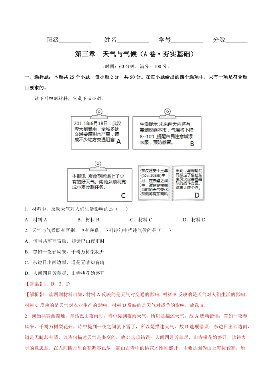 第三章天气与气候（A卷夯实基础七年级地理上册同步单元AB卷（人教版.pdf_第1页