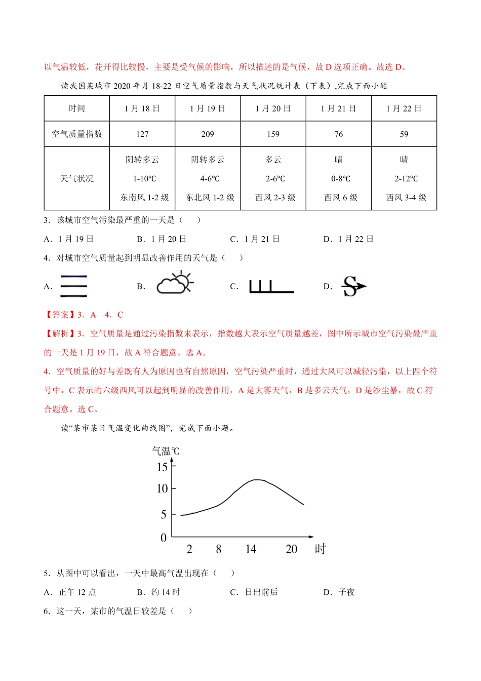 第三章天气与气候（A卷夯实基础七年级地理上册同步单元AB卷（人教版.pdf_第2页