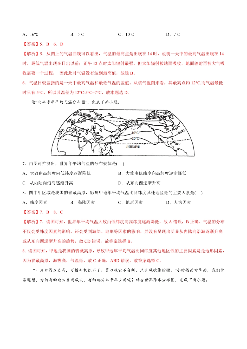第三章天气与气候（A卷夯实基础七年级地理上册同步单元AB卷（人教版.pdf_第3页