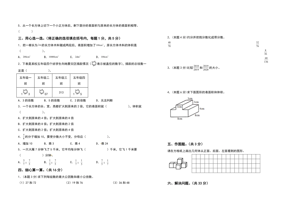 五年级数学下册期中检测卷提高卷卷一人教版-含答案.pdf_第2页