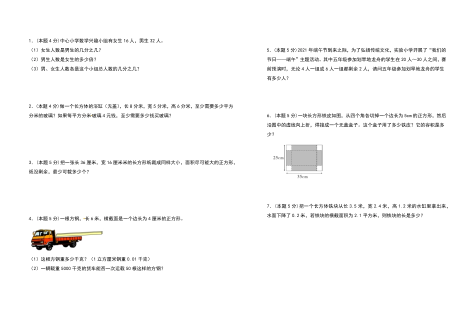 五年级数学下册期中检测卷提高卷卷一人教版-含答案.pdf_第3页