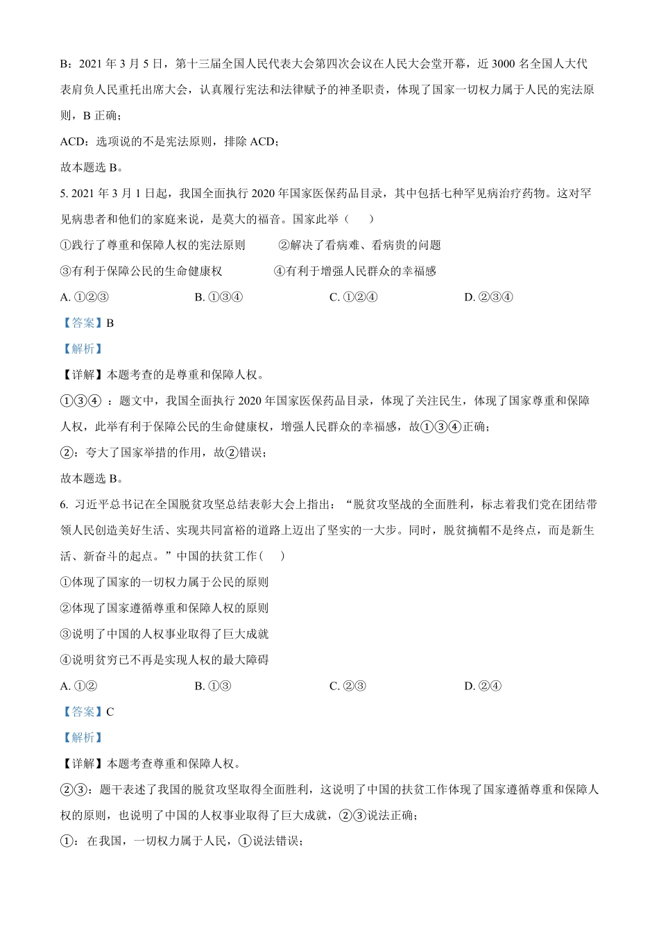 解析：湖南省常德市安乡县年八年级下册期中道德与法治试卷.pdf_第3页