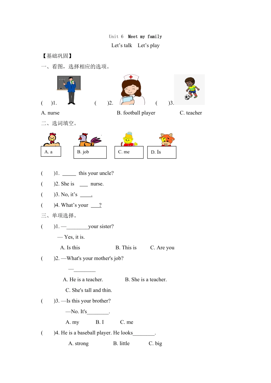 【分层训练】四年级上册英语课时练习Unit6Meetmyfamily第四课时人教PEP-含答案.pdf_第1页