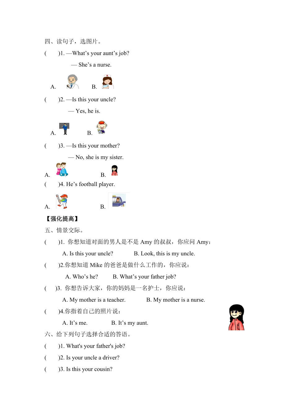 【分层训练】四年级上册英语课时练习Unit6Meetmyfamily第四课时人教PEP-含答案.pdf_第2页