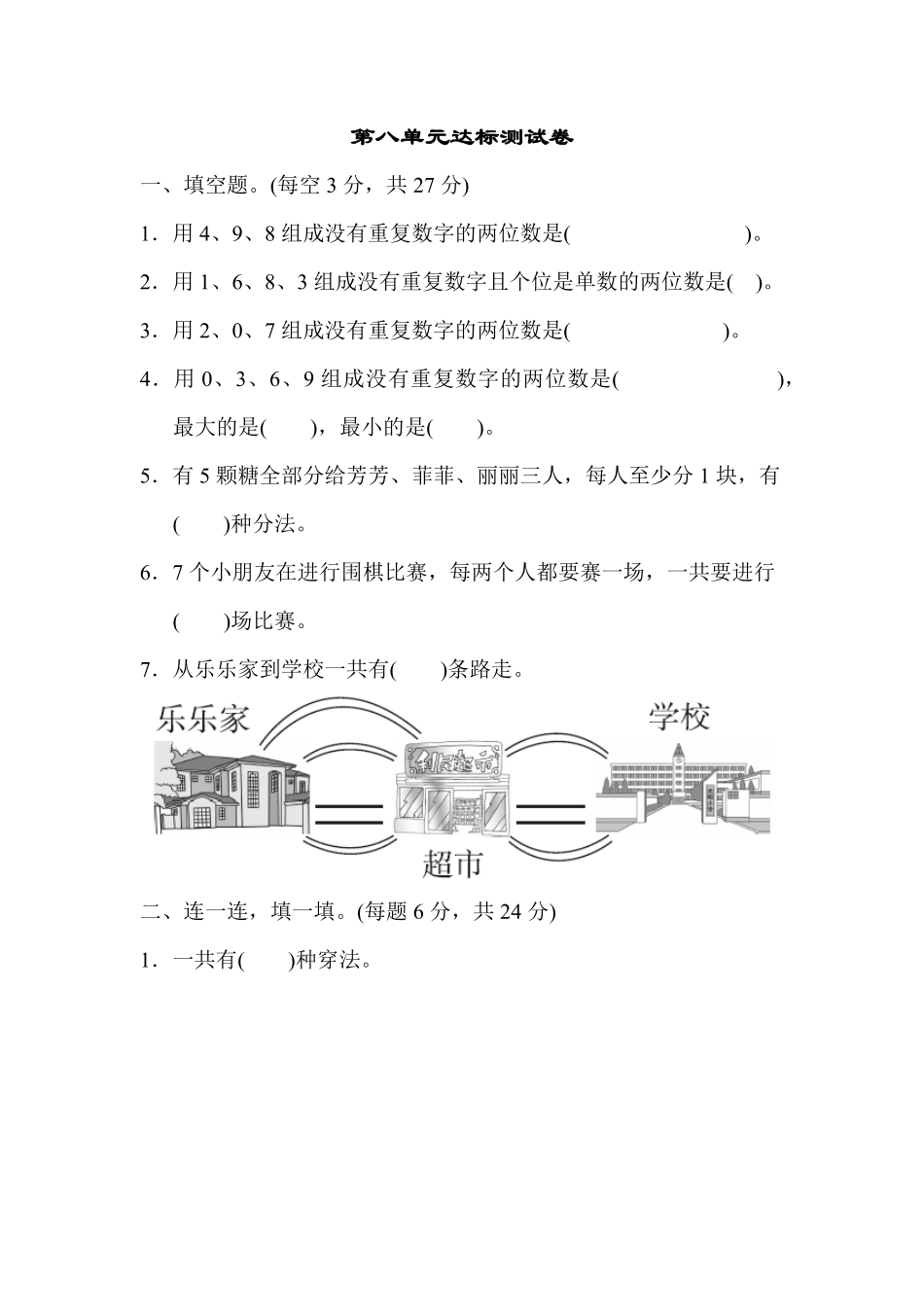 人教版数学三年级下册第八单元达标测试卷测试试卷含答案.pdf_第1页