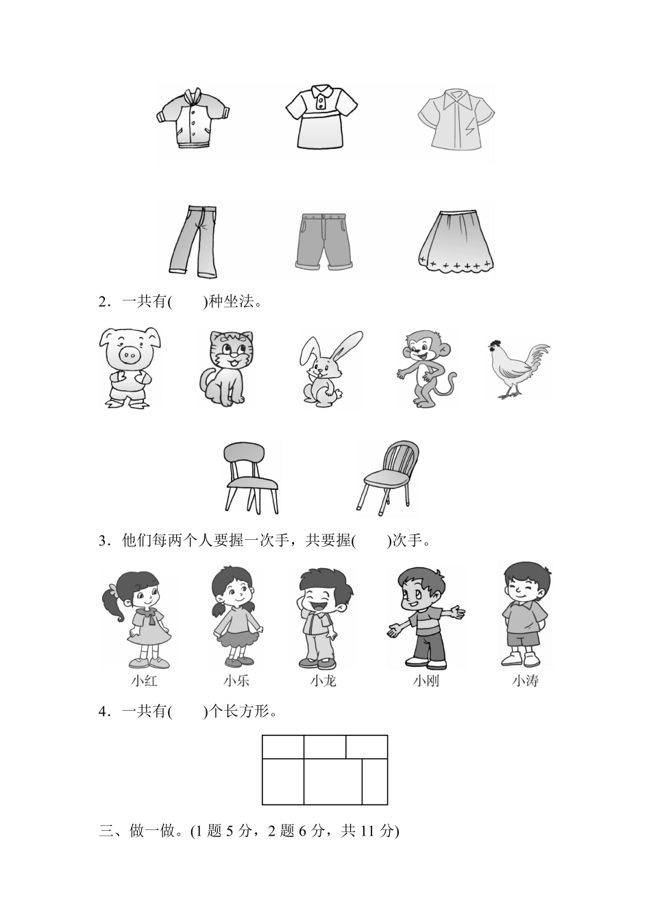 人教版数学三年级下册第八单元达标测试卷测试试卷含答案.pdf_第2页