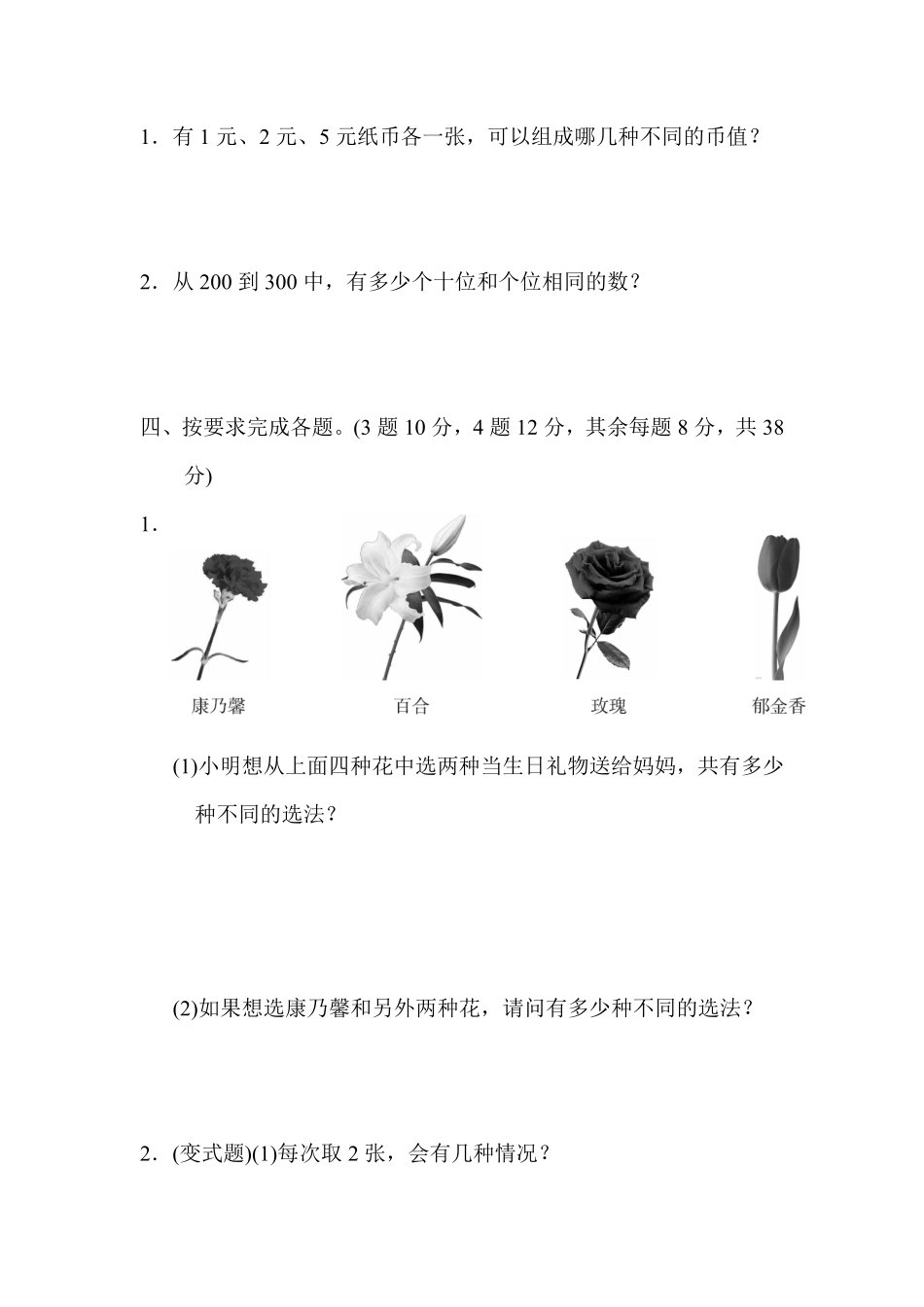 人教版数学三年级下册第八单元达标测试卷测试试卷含答案.pdf_第3页