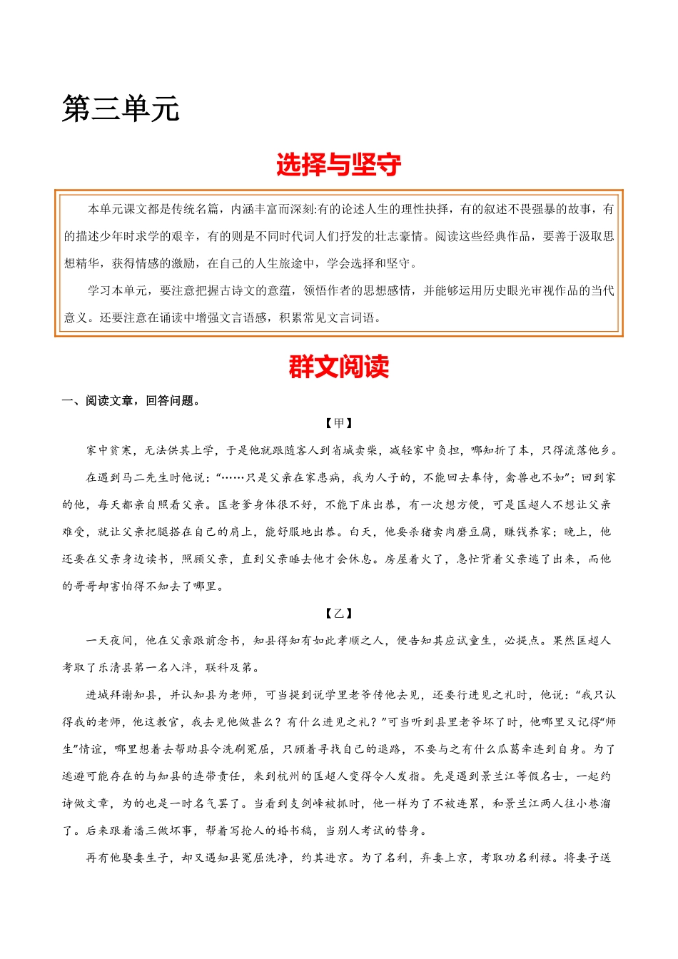 第三单元选择与坚守+群文阅读九年级语文下册单元主题群文阅读（部编版.pdf_第1页