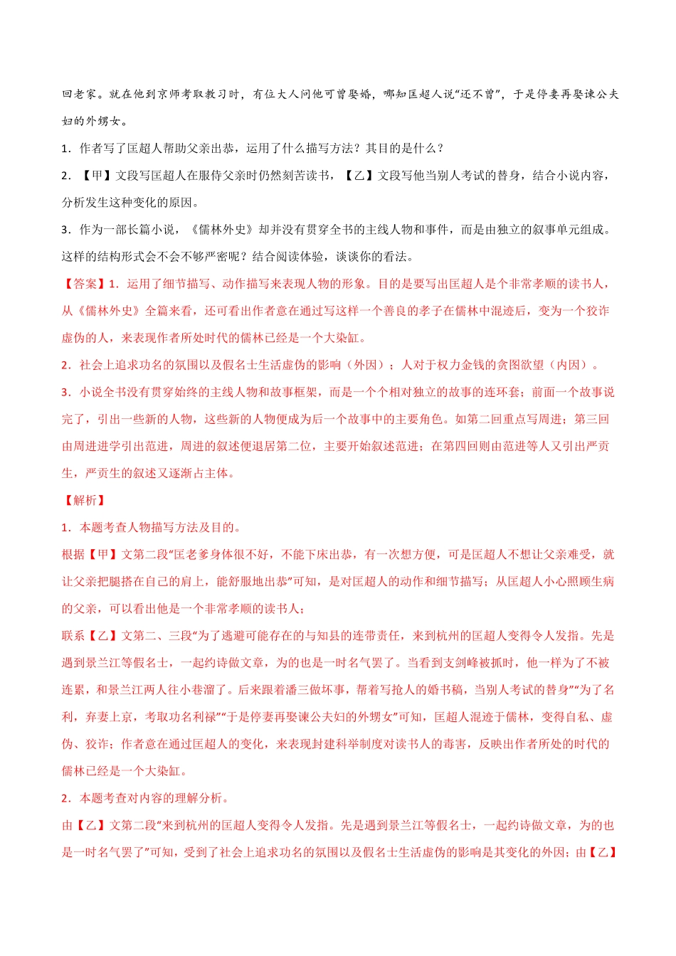 第三单元选择与坚守+群文阅读九年级语文下册单元主题群文阅读（部编版.pdf_第2页