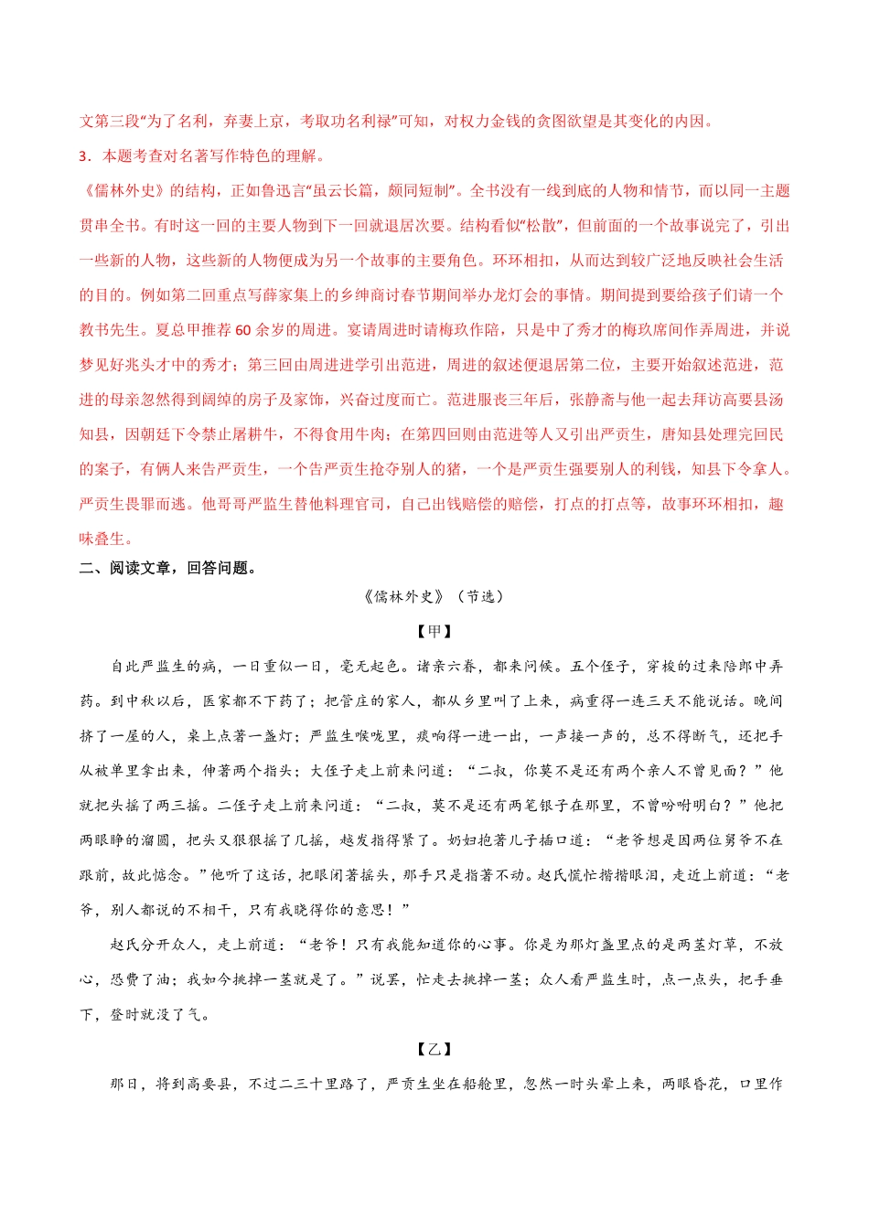 第三单元选择与坚守+群文阅读九年级语文下册单元主题群文阅读（部编版.pdf_第3页