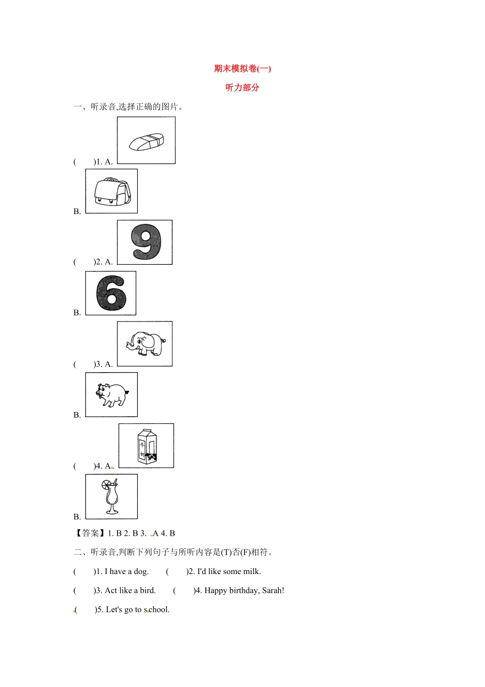 三年级上册英语试卷期末模拟卷一及人教PEP-含答案.pdf_第1页