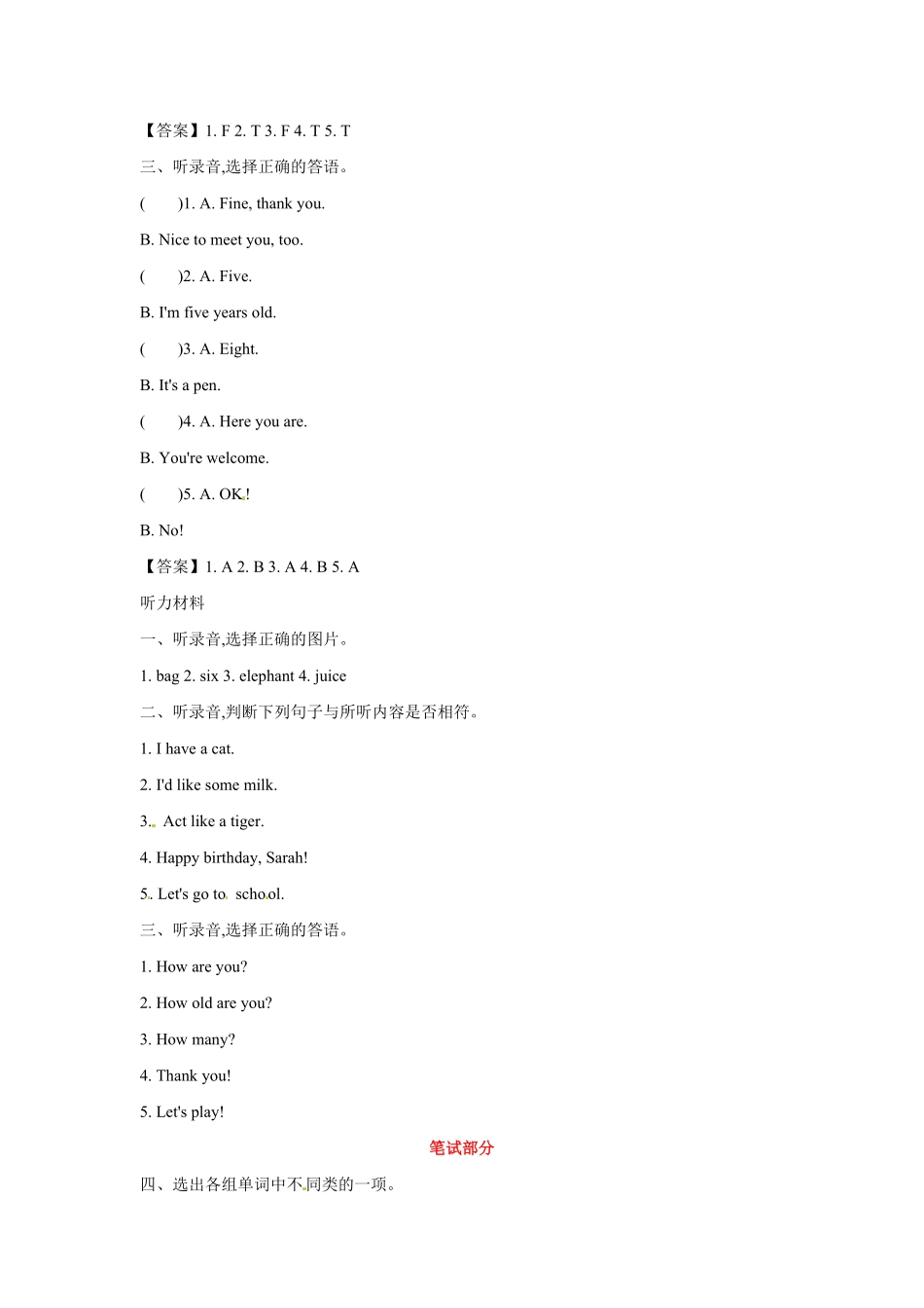 三年级上册英语试卷期末模拟卷一及人教PEP-含答案.pdf_第2页