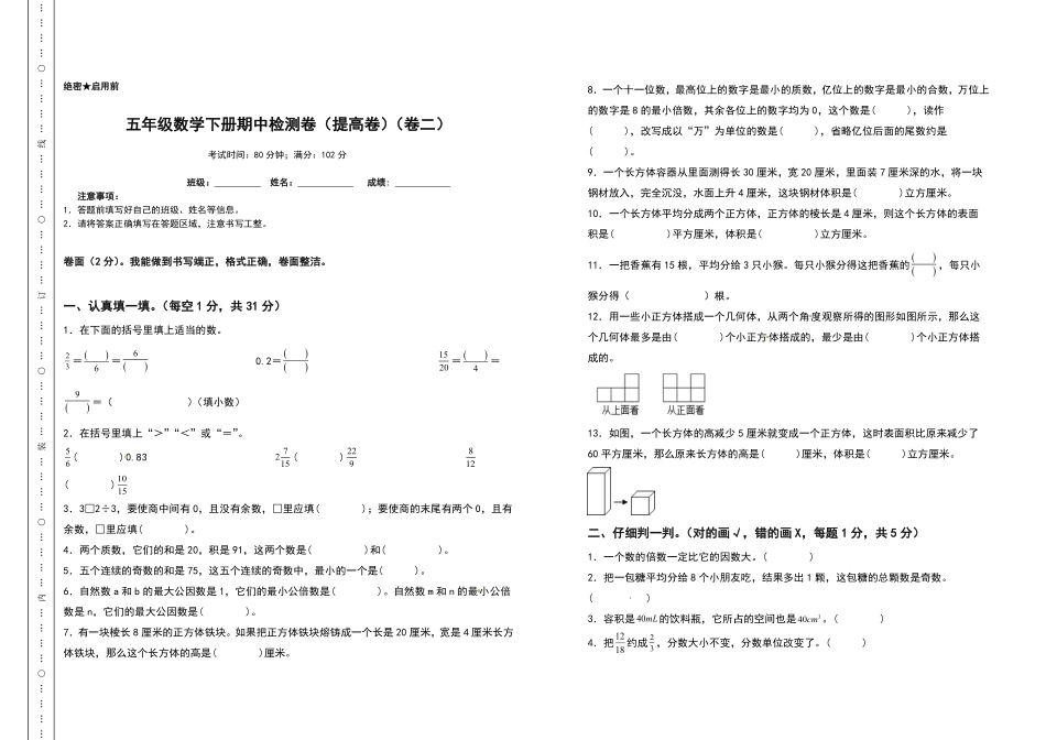 五年级数学下册期中检测卷提高卷卷二人教版-含答案.pdf_第1页