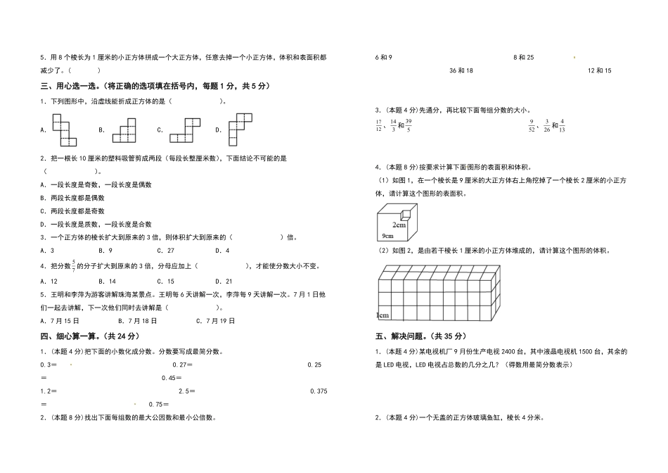 五年级数学下册期中检测卷提高卷卷二人教版-含答案.pdf_第2页