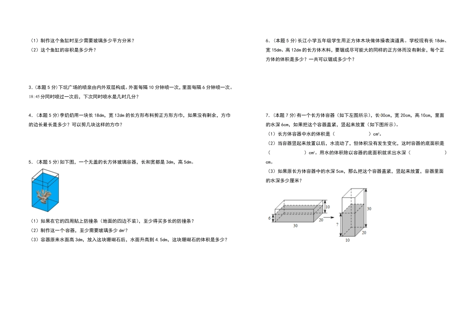 五年级数学下册期中检测卷提高卷卷二人教版-含答案.pdf_第3页
