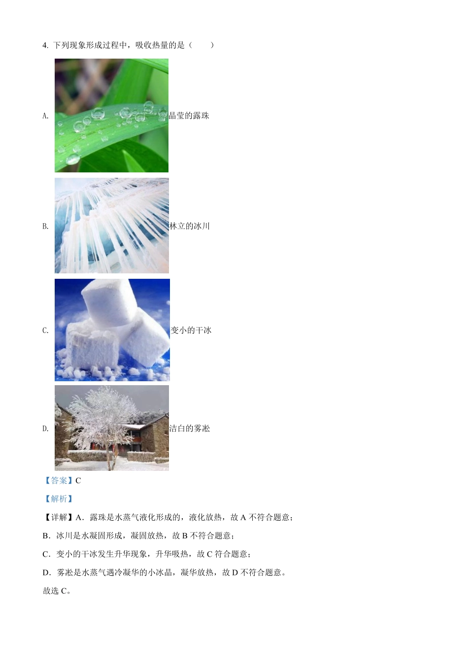 解析：湖北省宜昌市远安县年八年级（上册期末学业水平测试物理试卷.pdf_第3页
