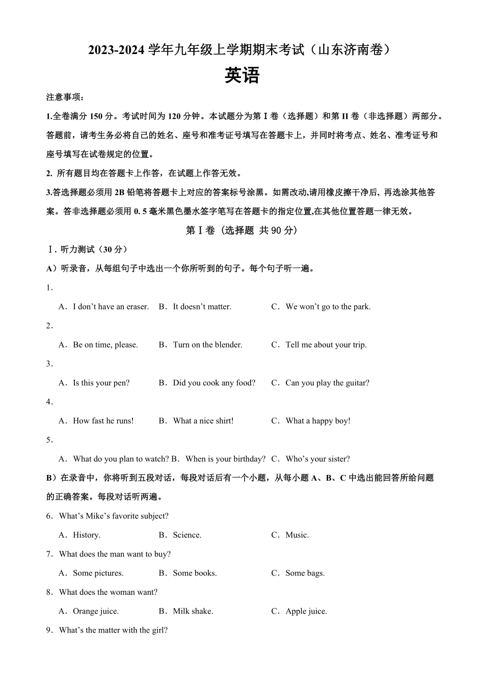 人教版英语九年级全一册九年级上册期末考试（山东济南卷含答案.pdf_第1页