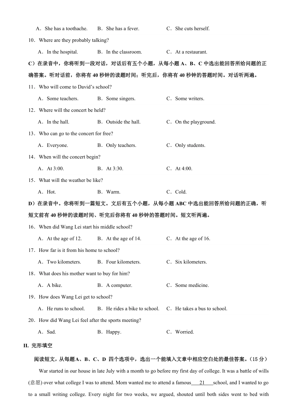 人教版英语九年级全一册九年级上册期末考试（山东济南卷含答案.pdf_第2页