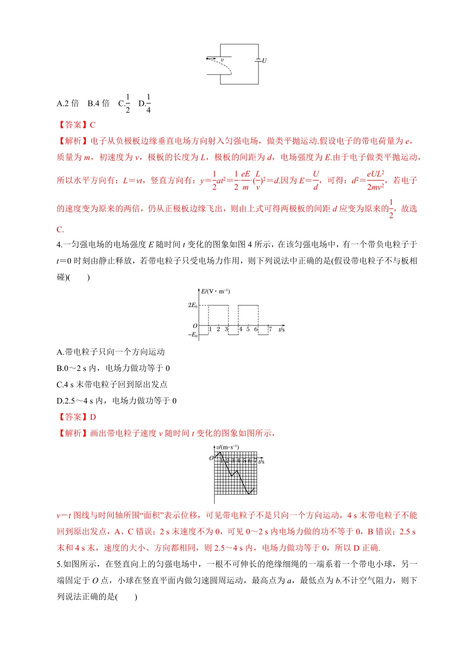 高中试卷-微型专题03带电粒子在电场中的运动（四种题型（练习题含答案.pdf_第2页